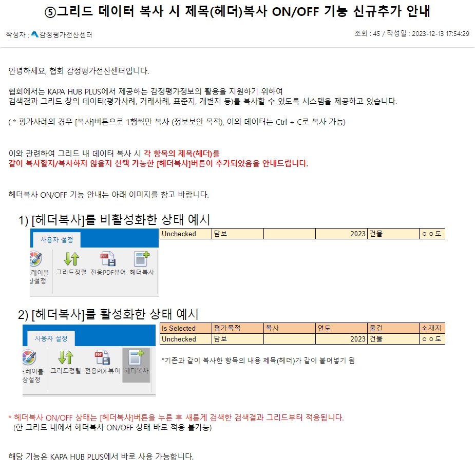 KapaHub_헤데복사기능.jpg