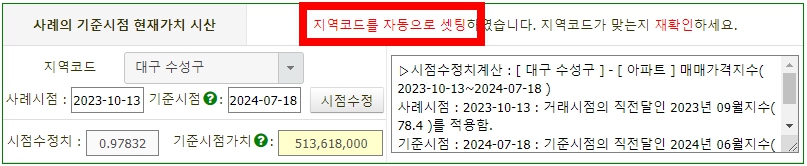 20240718_구분건물시점수정치자동산정1.jpg