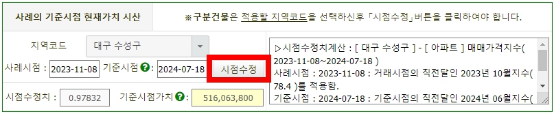 20240718_구분건물시점수정치자동산정.jpg